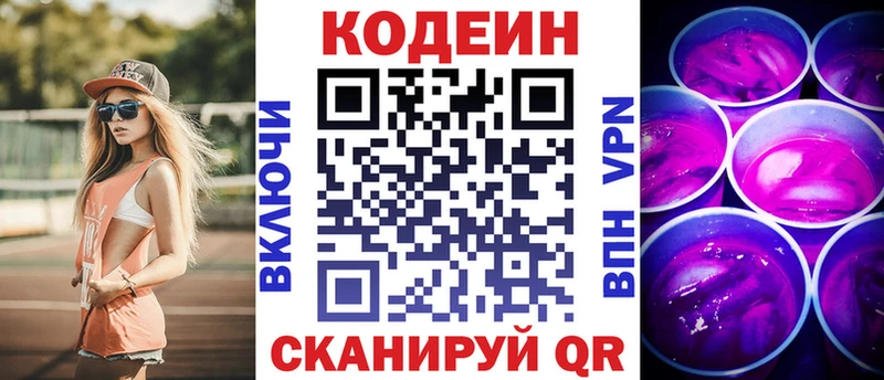 Кодеин напиток Lean (лин)  Нелидово 